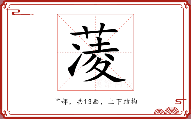 蓤