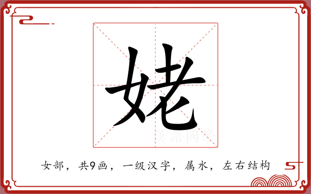 姥 姥