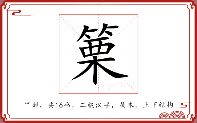 篥 篥