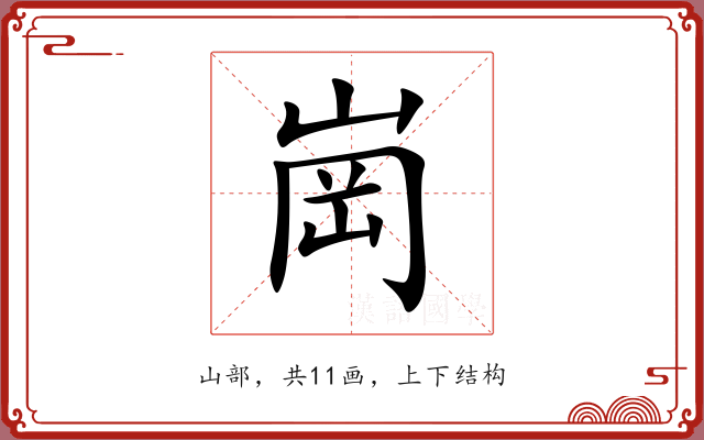 崗