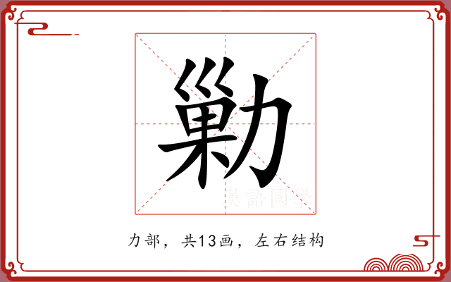 勦