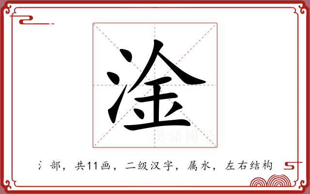 淦 淦
