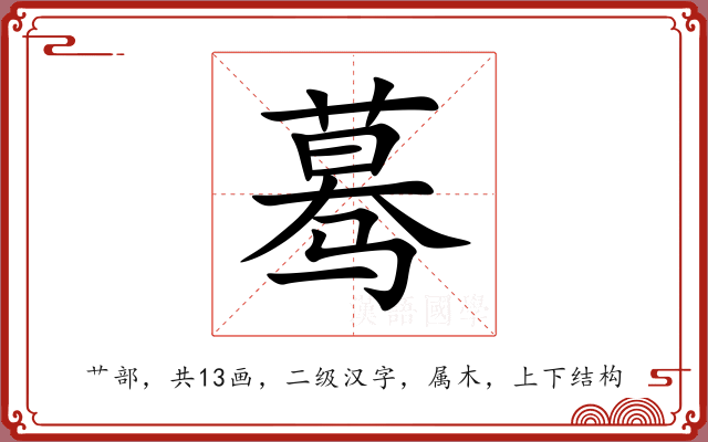 蓦