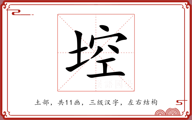 埪