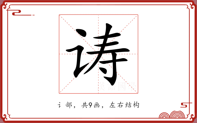 诪 诪