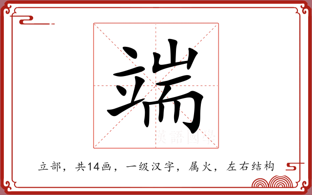 端 端