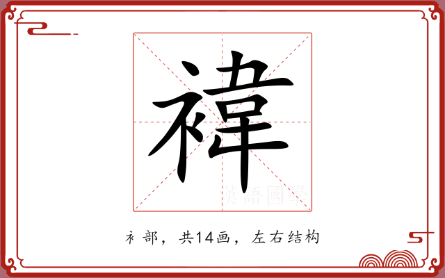褘 褘
