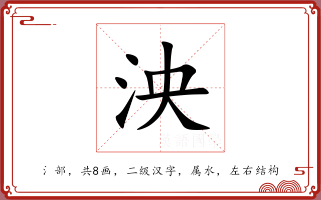泱