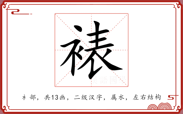 裱