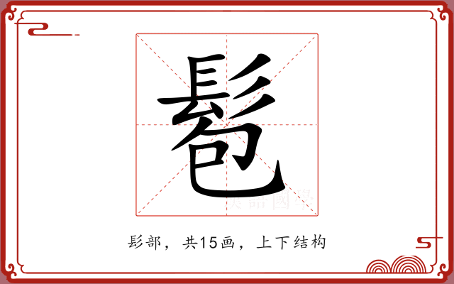 髱