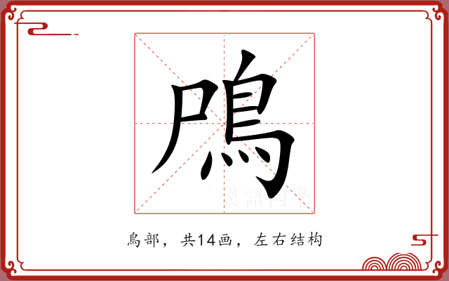 鳲 鳲