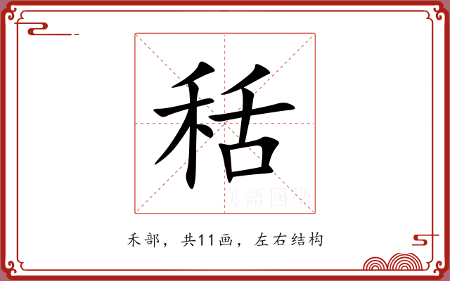 秳