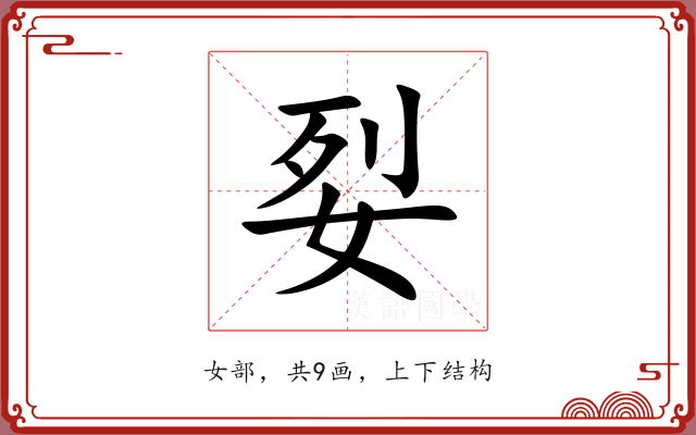 姴 姴