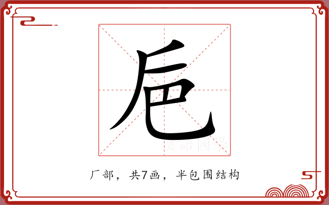 巵