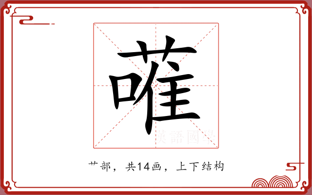 蓶 蓶