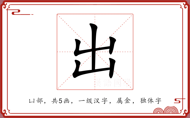 出