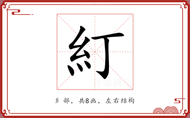 糽 糽