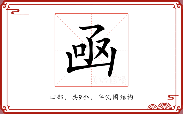 凾