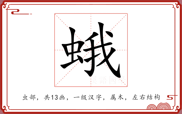 蛾 蛾