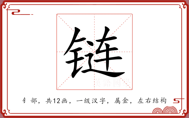 链
