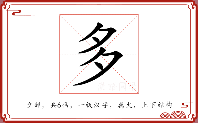 多