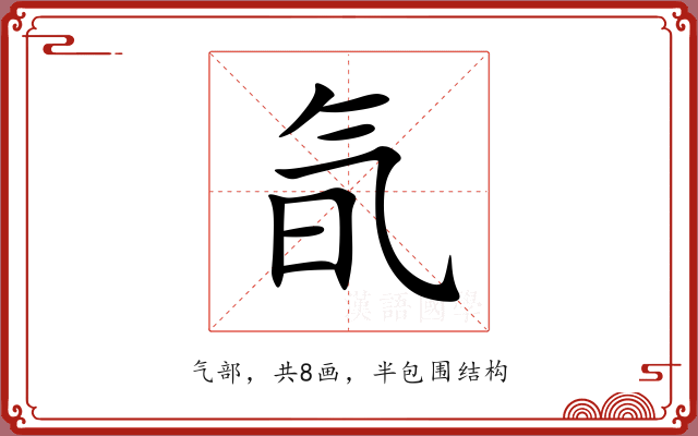 氜