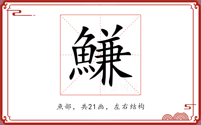 鰜