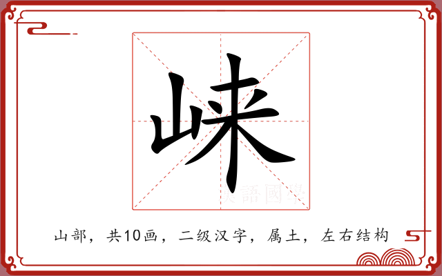 崃