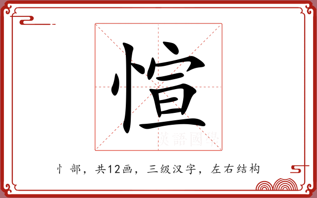 愃 愃