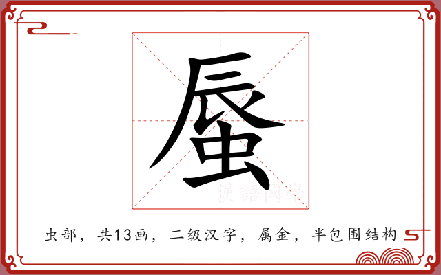 蜃 蜃