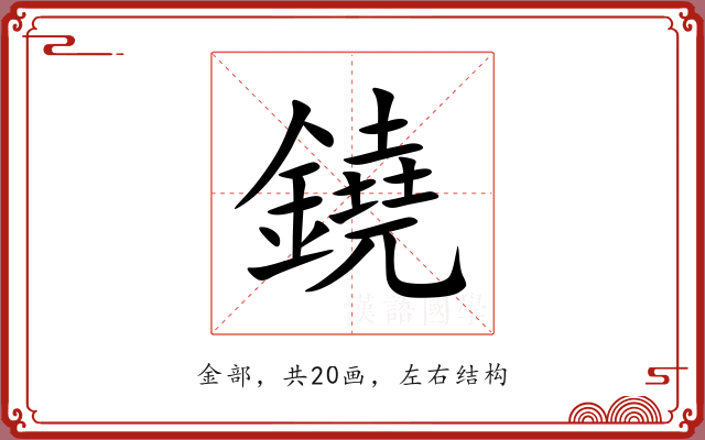 鐃