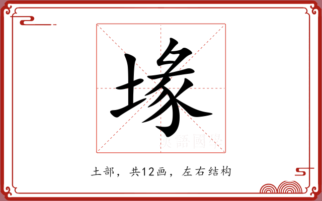 堟