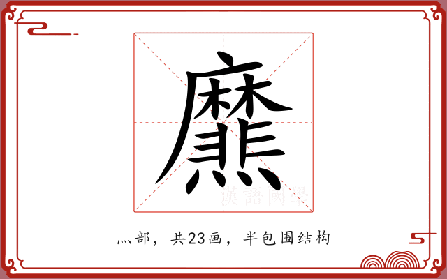 爢