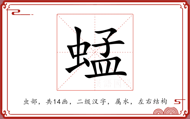 蜢 蜢