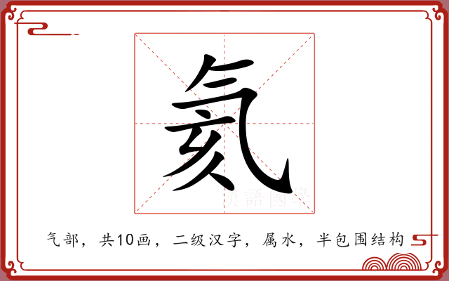 氦 氦