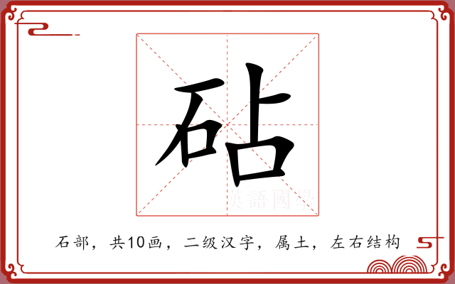 砧 砧