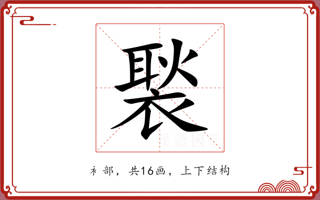 褧 褧