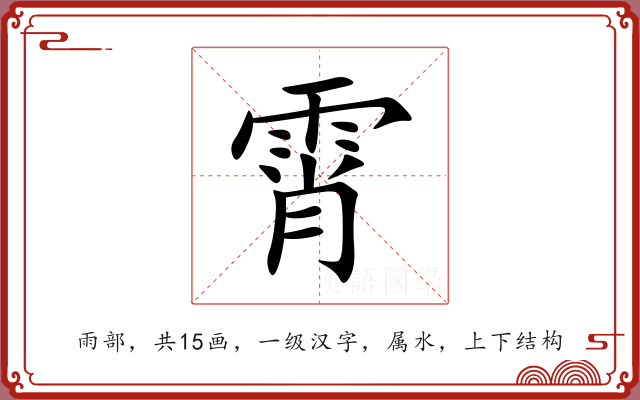 霄 霄