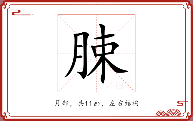 脨
