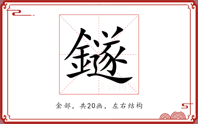 鐩