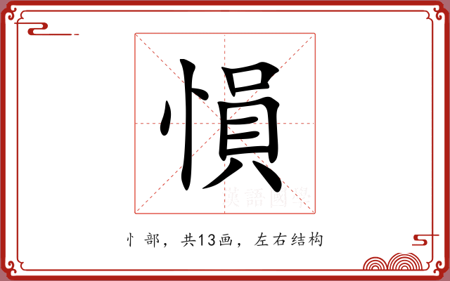 愪 愪