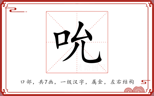 吮