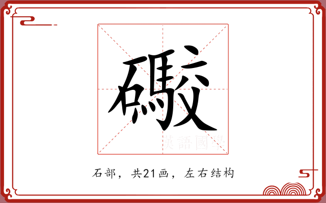 礮