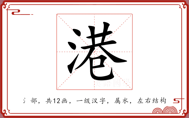 港