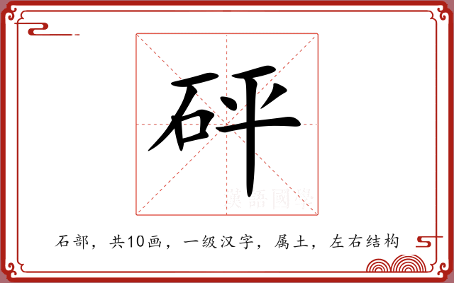 砰 砰
