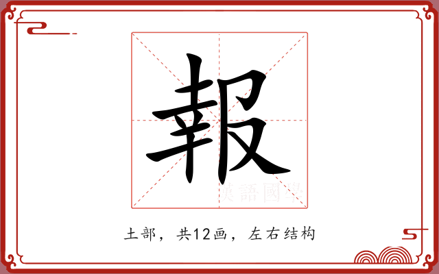 報