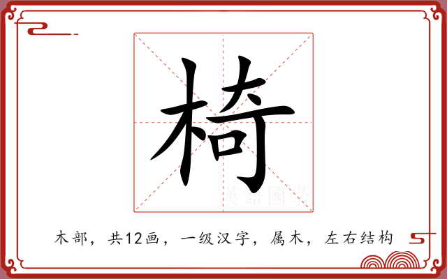 椅 椅
