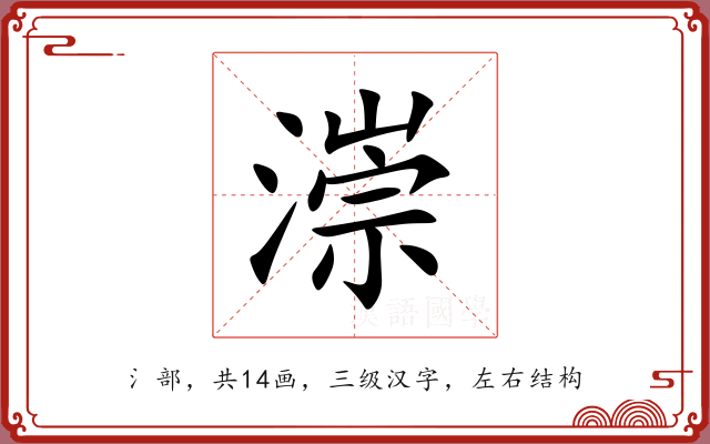 漴