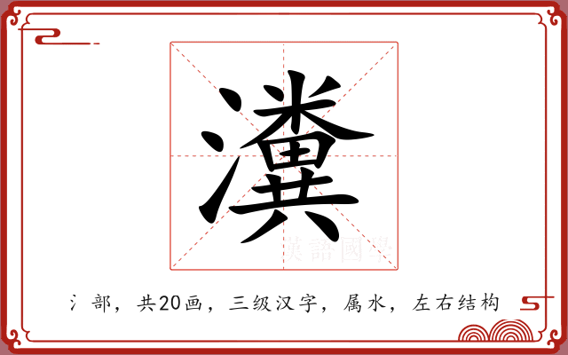 瀵 瀵