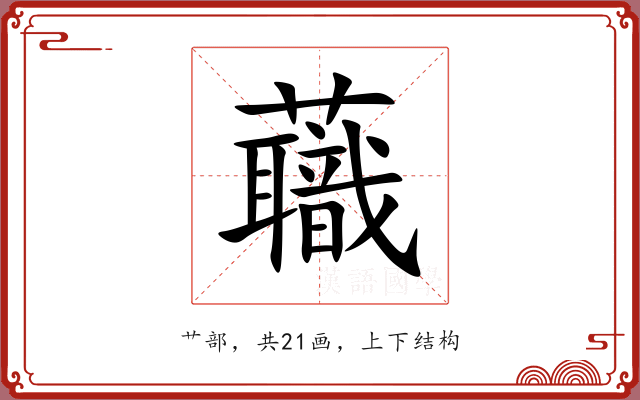 蘵